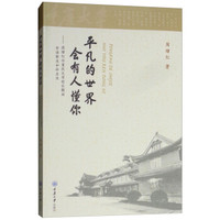 平凡的世界会有人懂你：周绪红任重庆大学校长期间寄语新生和毕业生