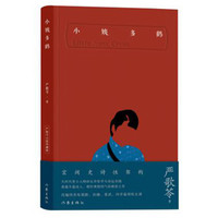 小姨多鹤(典藏版)