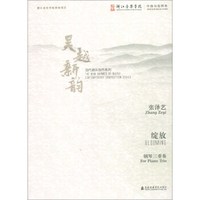 绽放（钢琴三重奏）/吴越新韵当代音乐创作系列