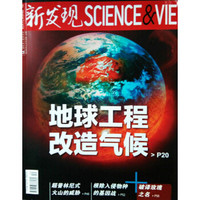 新发现（2018年12月号）