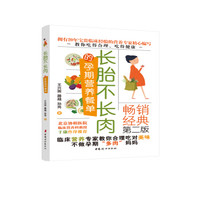 长胎不长肉的孕期营养餐单
