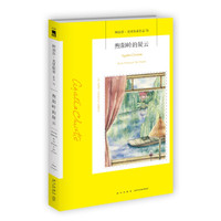 阿加莎˙克里斯蒂作品75:煦阳岭的疑云