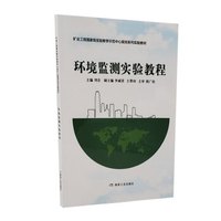 环境监测实验教程