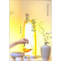 跟我学茶艺