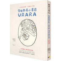 全日本最小書店URARA: 在地的風景, 多樣的可能