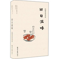 旧日滋味:民国名家美食记