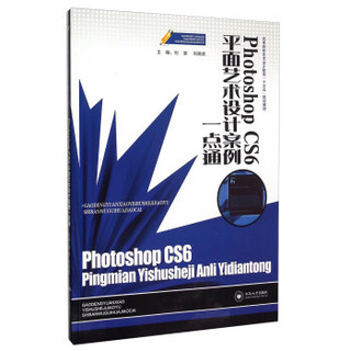 Photoshop CS6平面艺术设计案例一点通