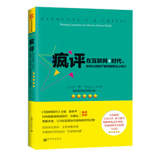 疯评：在互联网+时代，如何让你的产品和服务站上风口