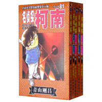 名侦探柯南套装(81-85)(共5册·日本小学馆授权独家中文版)
