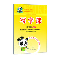 写字课·一年级下册（新课标人教版）