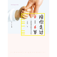 陪你走过0—6岁:李镇西爱的育儿日记