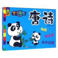 宝宝早教知识手册:唐诗