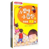 小男生小豆包(共3册)/新创儿童文学系列