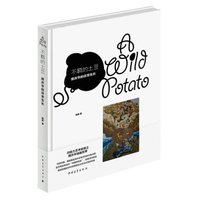 不羁的土豆:熊清华的非常生长