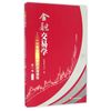 金融交易学：一个专业投资者的至深感悟（第一卷）（修订版）