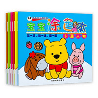 宝宝涂色本:交通工具+卡通人物+经典名胜+美丽童话+可爱动物+寓言故事(套装共6册)