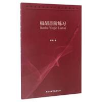 板胡音阶练习