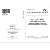 DL/T 5242-2010 35kV~220kV 变电站无功补偿装置设计技术规定
