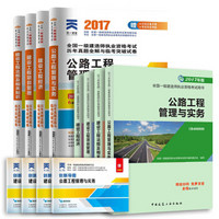 一级建造师2017教材 一建教材2017 公路工程 天一真题 创新导图（全套12本）