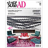 安邸AD/Architectural Digest（2017年08月号）