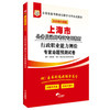 华图·2018上海市公务员录用考试专用教材：行政职业能力测验专家命题预测试卷