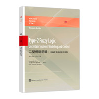 二型模糊逻辑:非确定系统建模与控制 (英文版) Type-2 Fuzzy Log