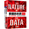大数据时代+数据的本质（京东套装共2册）