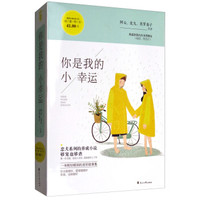 你是我的小幸运(共2册)