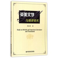 英美文学与翻译研究