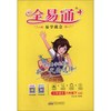 全易通：小学语文（六年级下 RJ版）