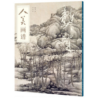 人美画谱-龚贤