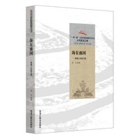 海东盛国:渤海人名扬辽海/“一带一路”上的中国边疆历史文化·大河黑龙江卷