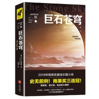 破碎的星球:巨石苍穹