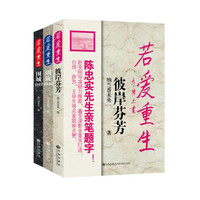 若爱重生（全三册）