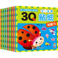 3Q贴纸书(全9册)