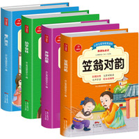 笠翁对韵+声律启蒙+幼学琼林+增广贤文(套装共4册)小学语文新课标必读丛书 儿童国学经典启蒙
