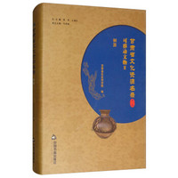 甘肃省文化资源名录(第2卷)