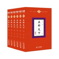 正邪天下(套装全6册)
