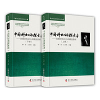 中国科幻的探索者:刘慈欣科幻小说精品赏析(全2册)