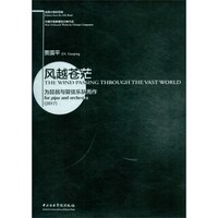 丝绸之路的回响-中国作曲家管弦乐新作品-风越苍茫-为琵琶与管弦乐队而作（精装）