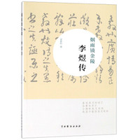 烟雨锁金陵:李煜传