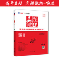 教学考试 高考真题 2019真题微练--物理