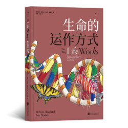 《生命的运作方式》后浪出品