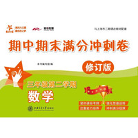 数学期中期末满分冲刺卷（三年级第二学期）（修订版）
