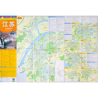江苏省交通旅游图（附赠公交手册）