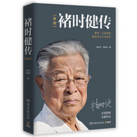 褚时健传（2019版）