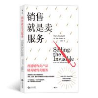 销售就是卖服务