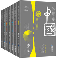 中国的历史(套装共7册 2019年版)