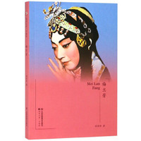 梅兰芳/符号江苏口袋本