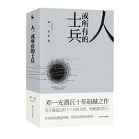 人,或所有的士兵